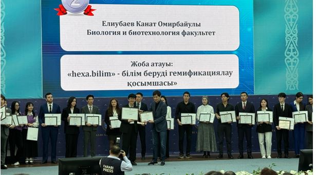 Поздравляем Елиубаева Каната Омирбайулы с победой на Конкурсе инновационных проектов студенческих бизнес-инкубаторов!